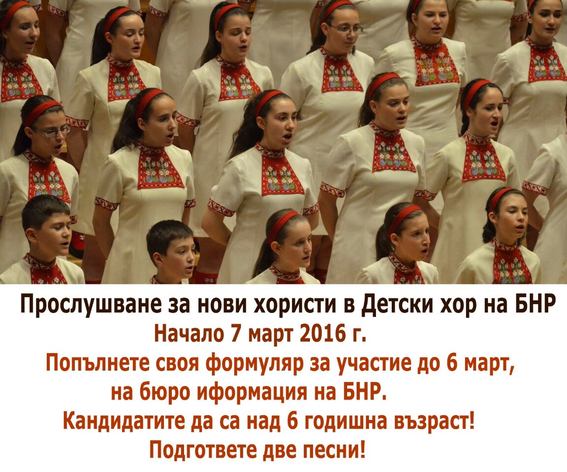 Прослушване за нови хористи в Детския радиохор