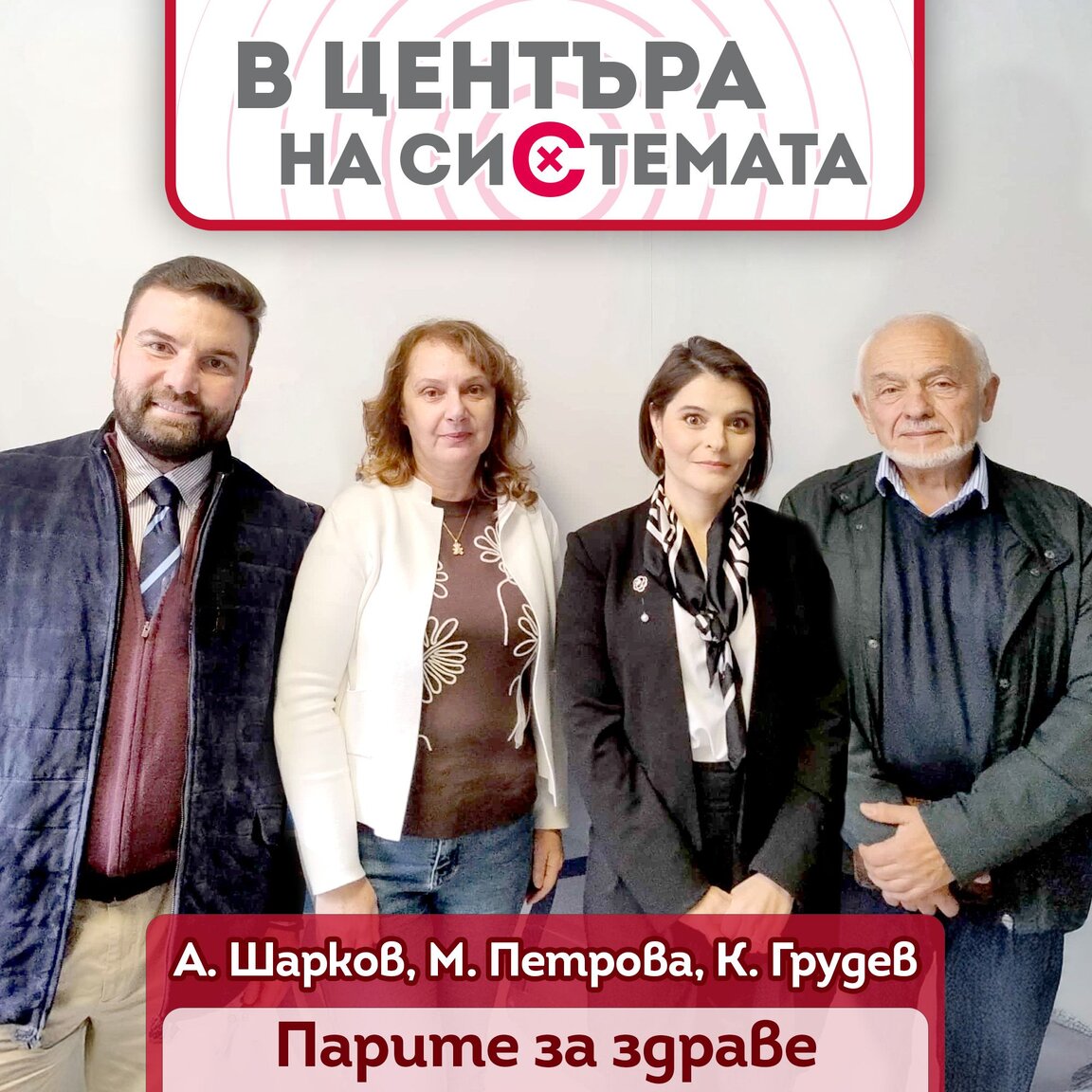 Как върви изразходването на бюджета на Н...