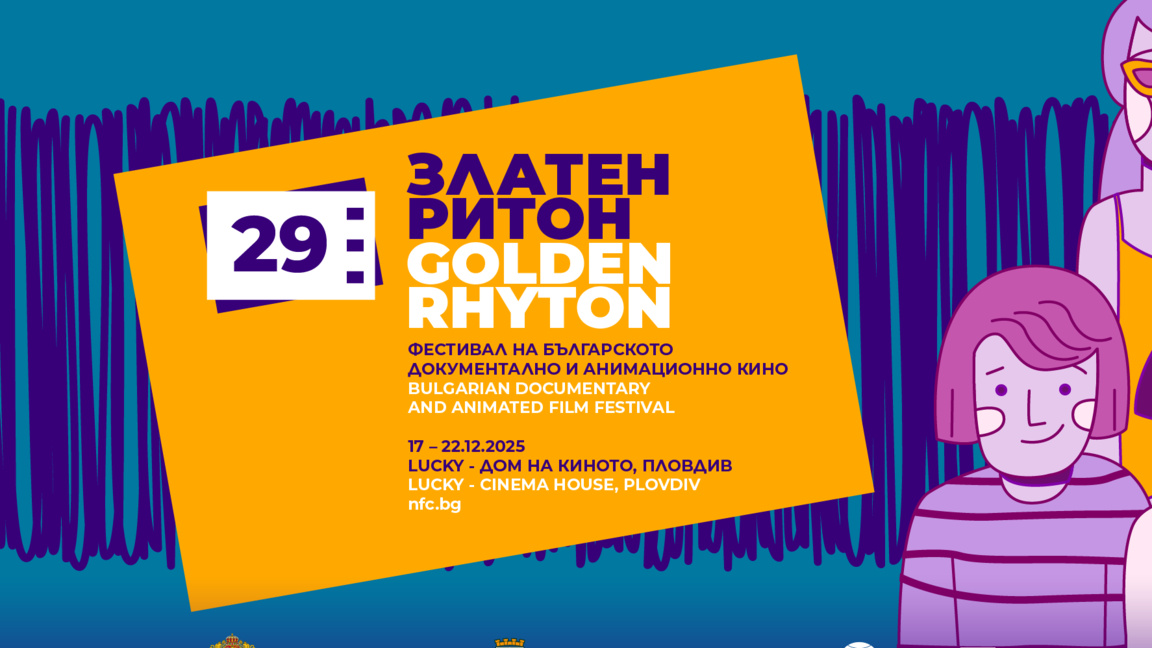 Документалните филми и анимацията са оценявани от петчленно жури