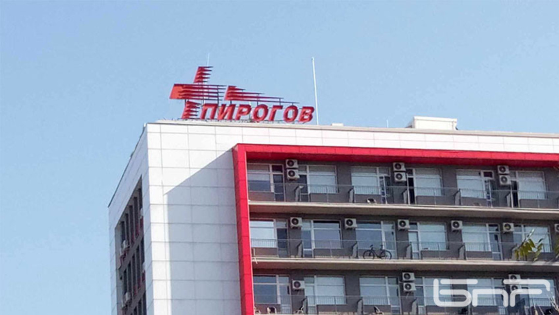 В "Пирогов" обучиха 250 млади неврохирурзи от цяла Европа  