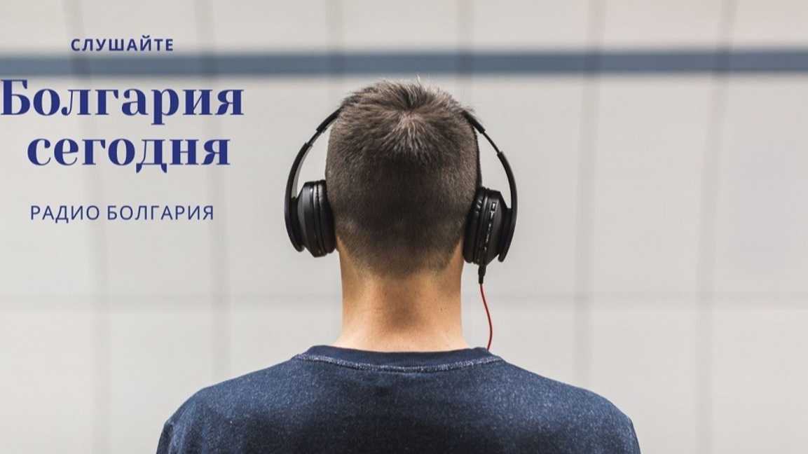 «Болгария сегодня» - 1 апреля 2026 г.  ...