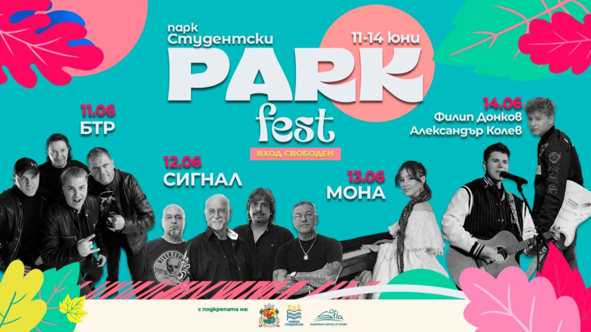 Какви музикални фестивали се очакват през юни в София?