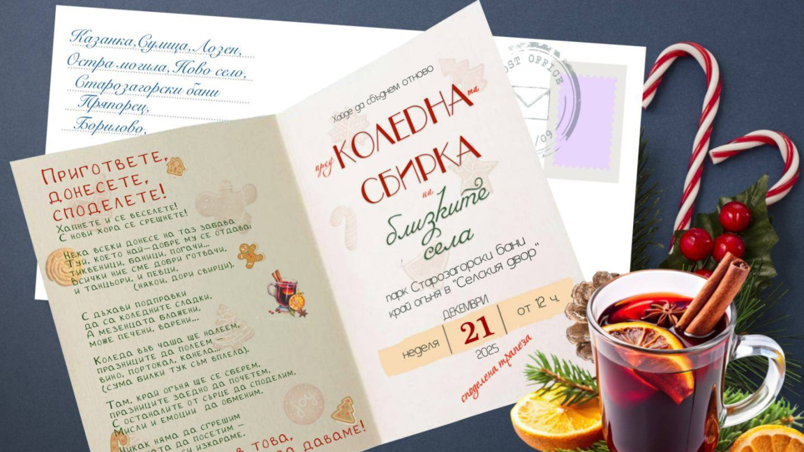 Общност за по-добро съжителство