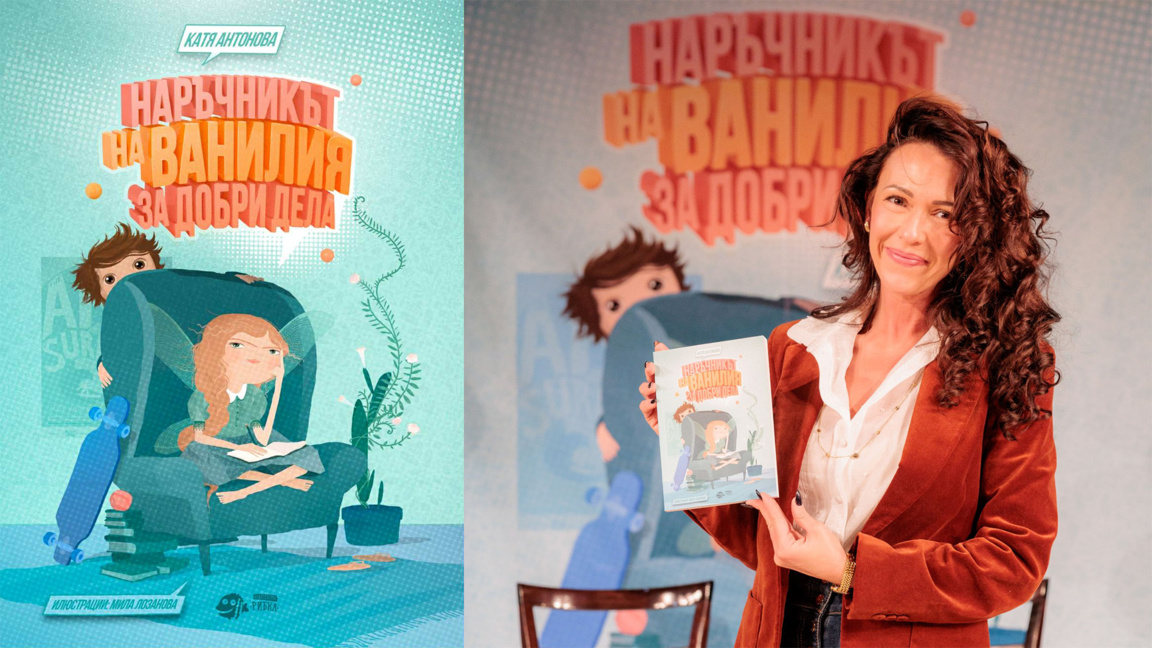 Катя Антонова представя новата си книга ...