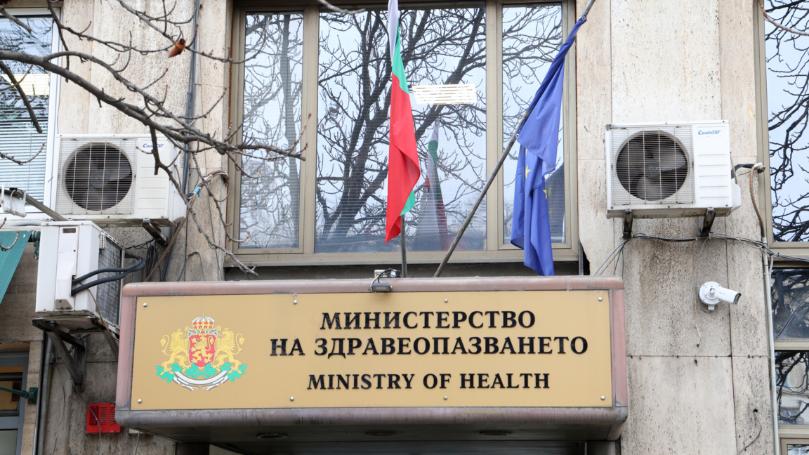 Министерство на здравеопазването