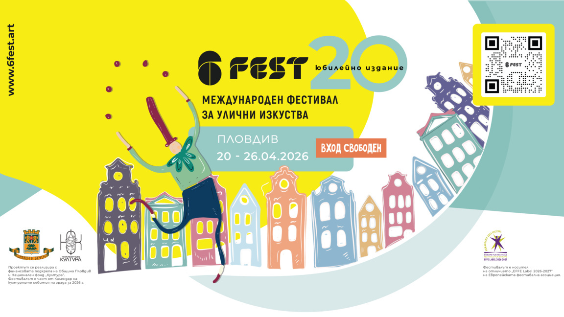 Пловдив посреща юбилейното издание на 6F...