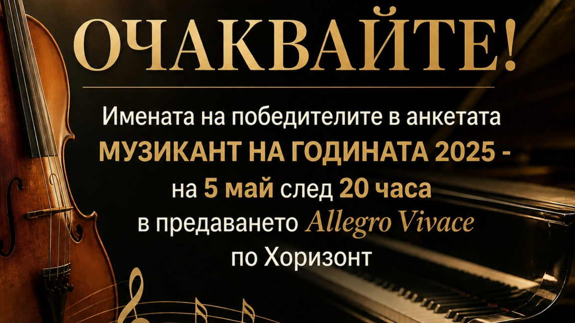 Часове остават до обявяването на победит...