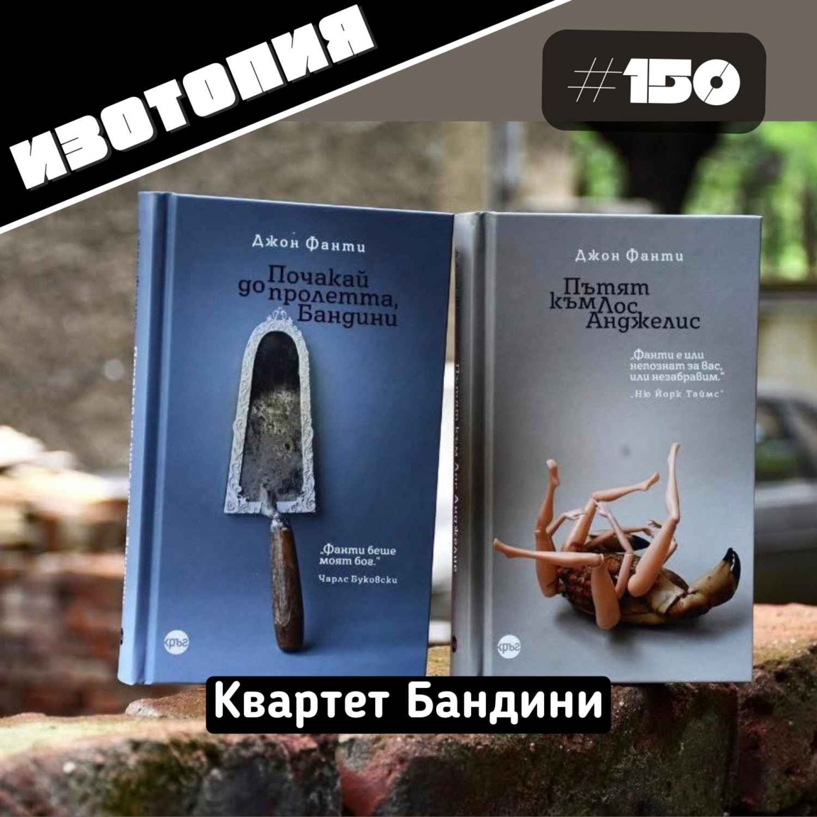 Квартет Бандини...