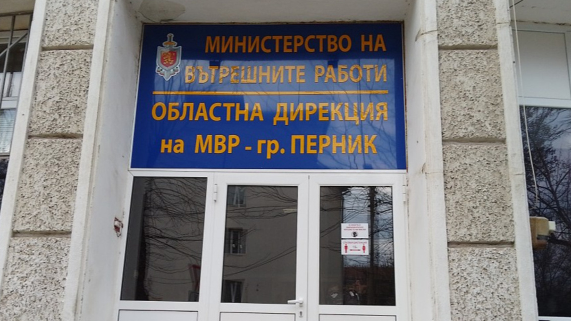 Задържаха перничани за притежание на раз...