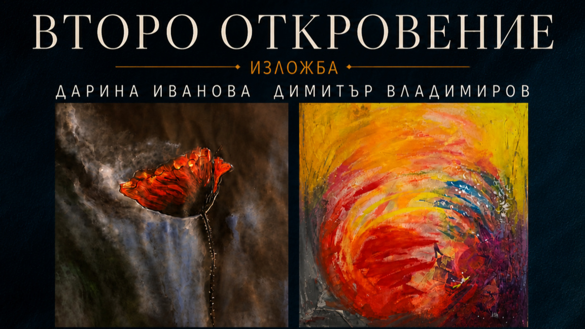Дарина Иванова и Димитър Владимиров откр...