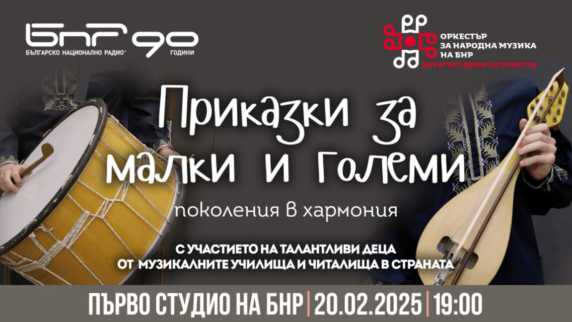 Проектът "Приказки за малки и големи" събира млади таланти на една сцена