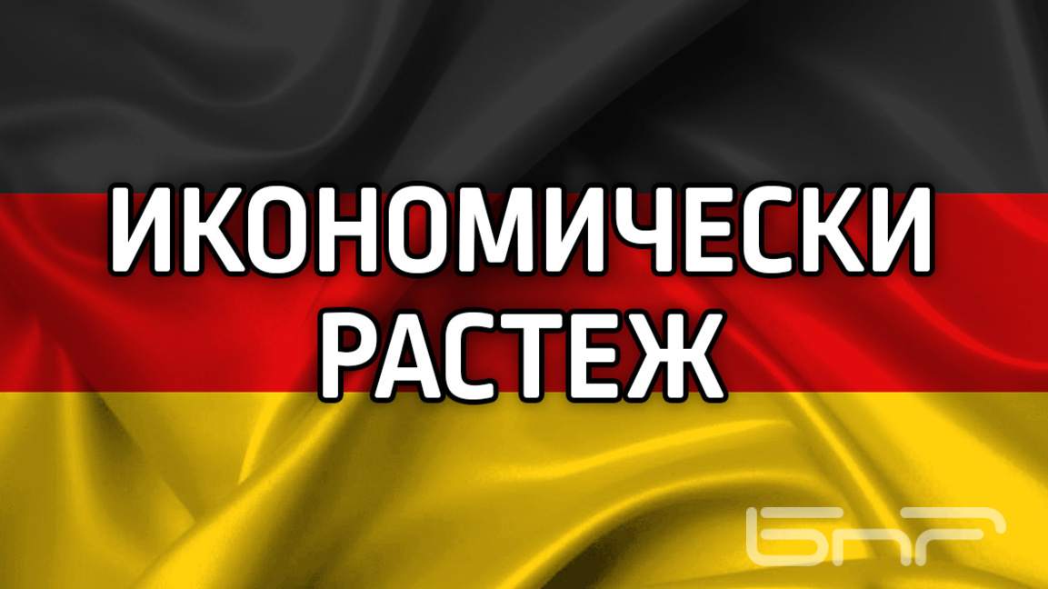 Германското правителство понижи прогнозите си за растежа през 2026 и 2027 г.