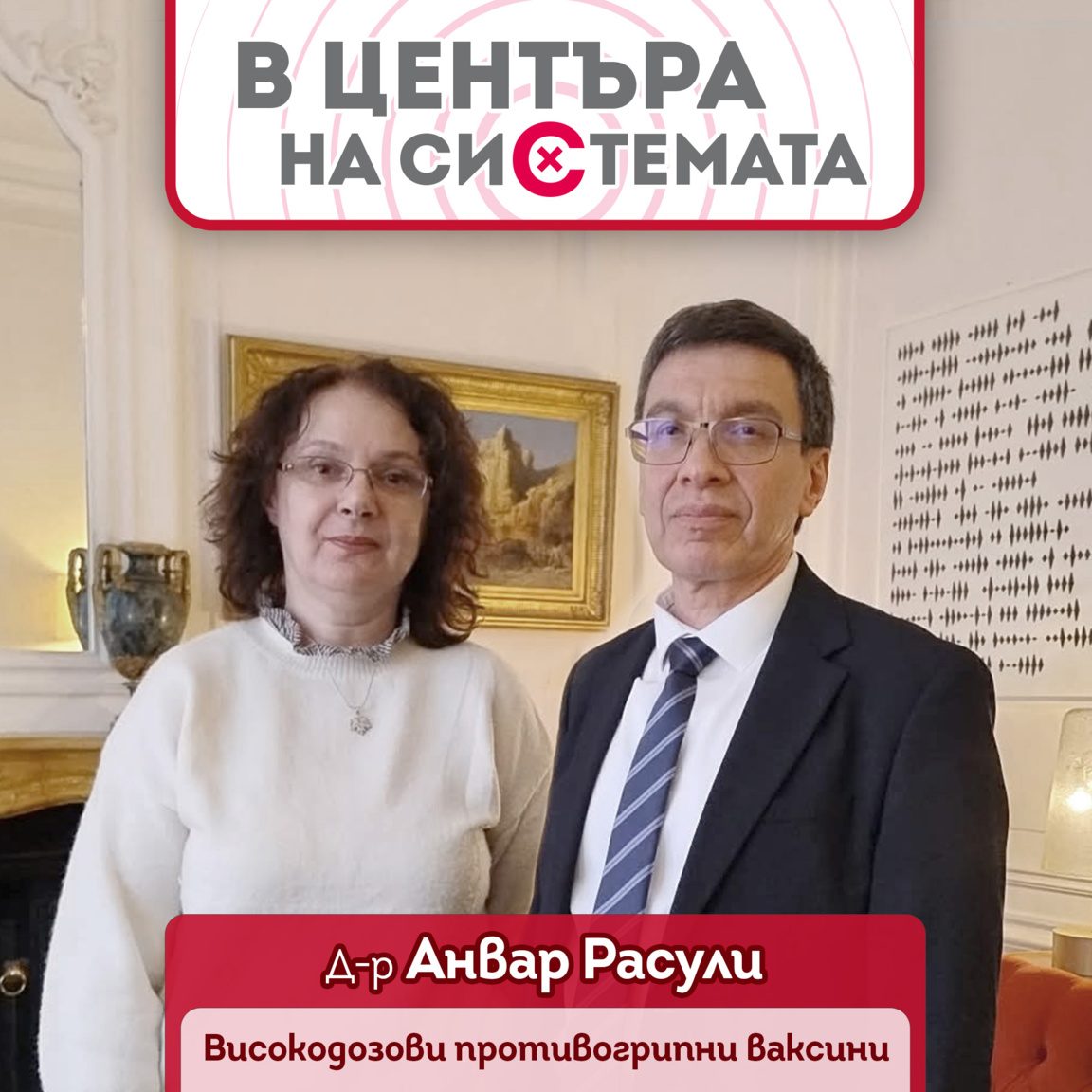 Ново поколение ваксини срещу грип при въ...