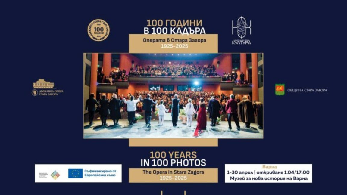 Във Варна откриват изложба за 100-годишн...