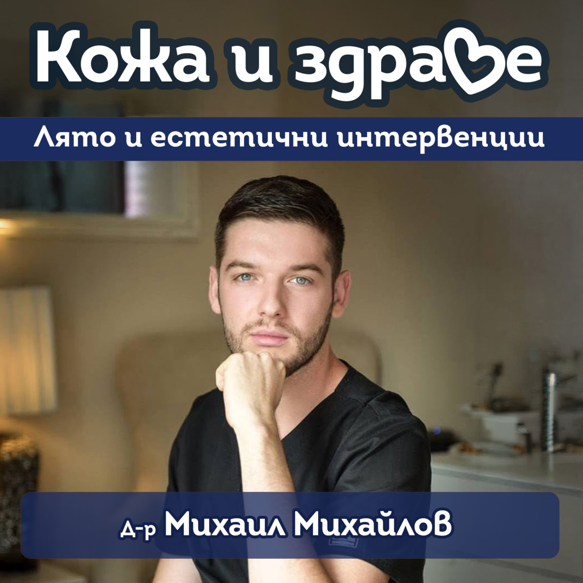 Лятото подходящо за регенеративни процед...