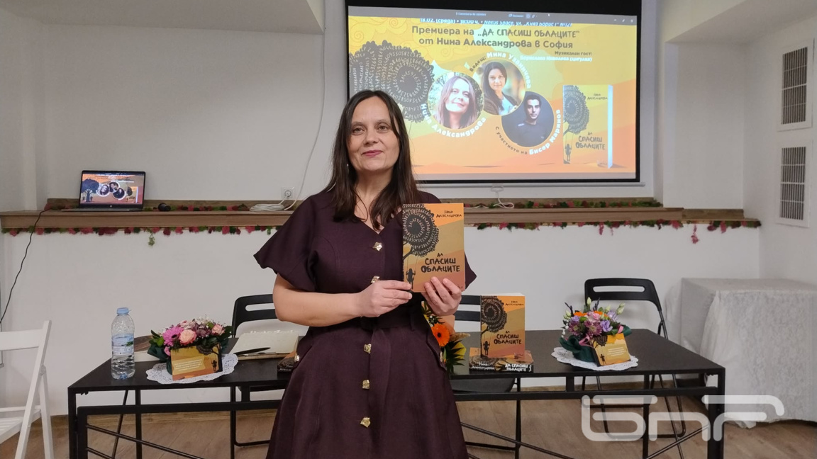 Нина Александрова: Има истории, които не...