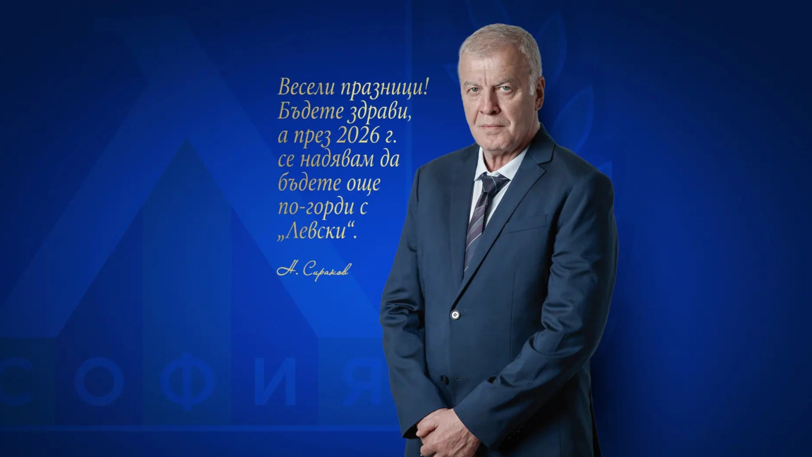 Наско Сираков