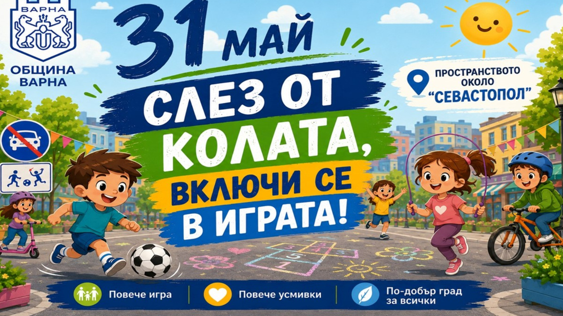 Центърът на Варна и Морската градина се ...