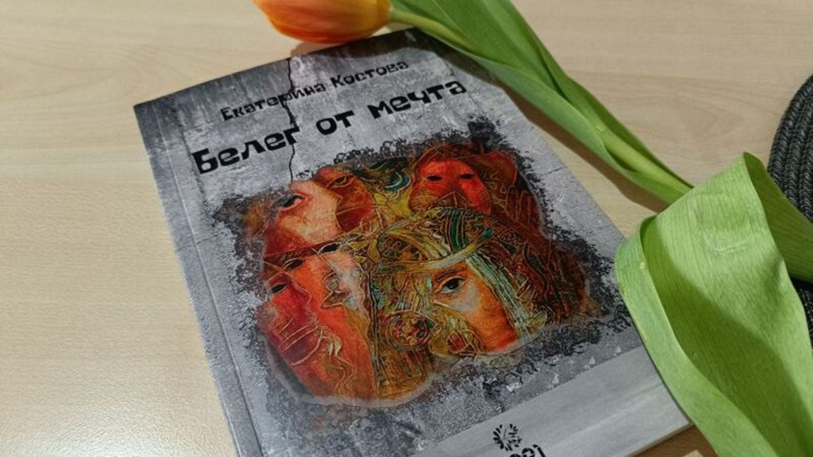 Екатерина Костова представя книгата си "...