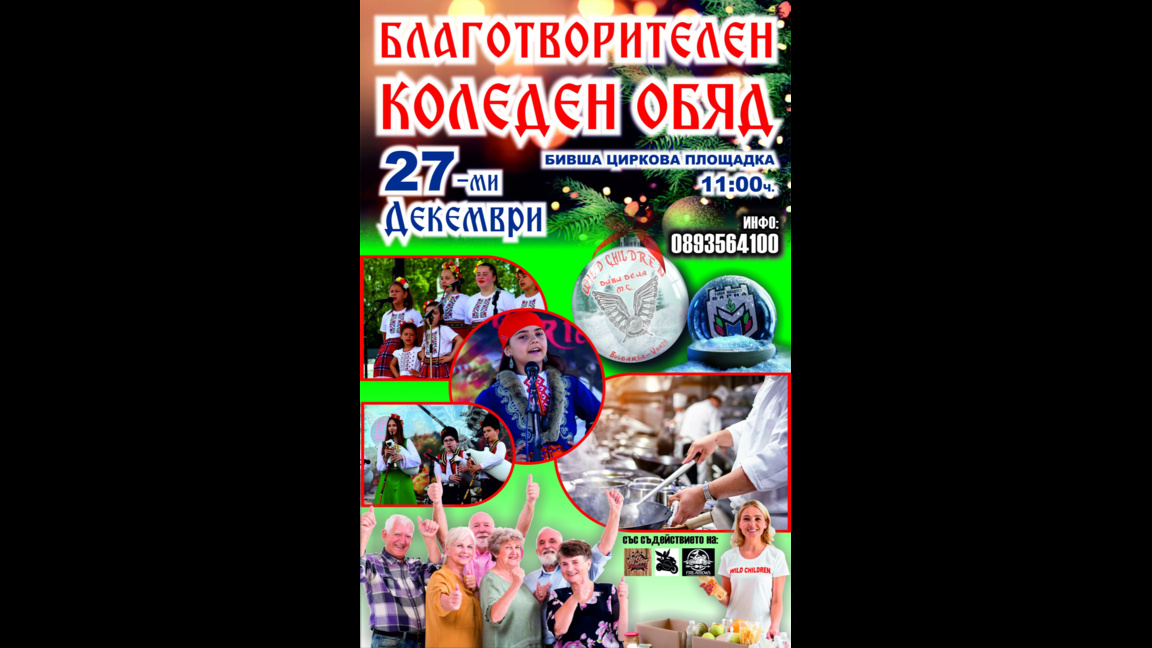 Мотоклуб "Диви деца" отново с благотвори...