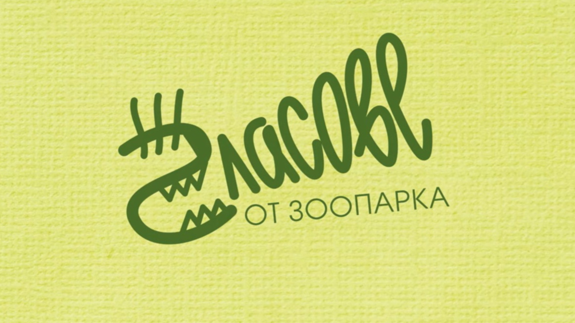 "Гласове от зоопарка": Слонът в столични...