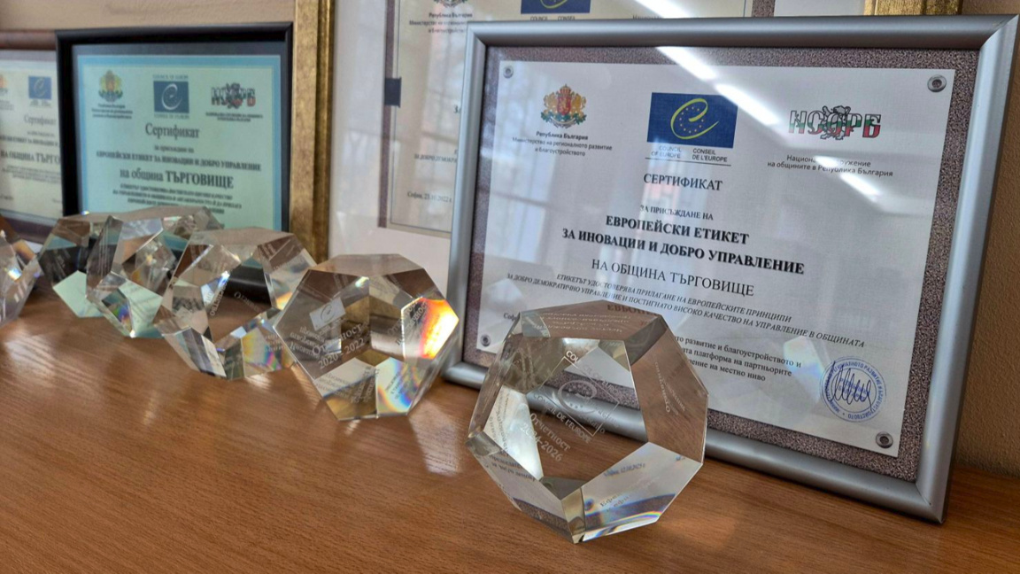 Община Търговище с ценна награда