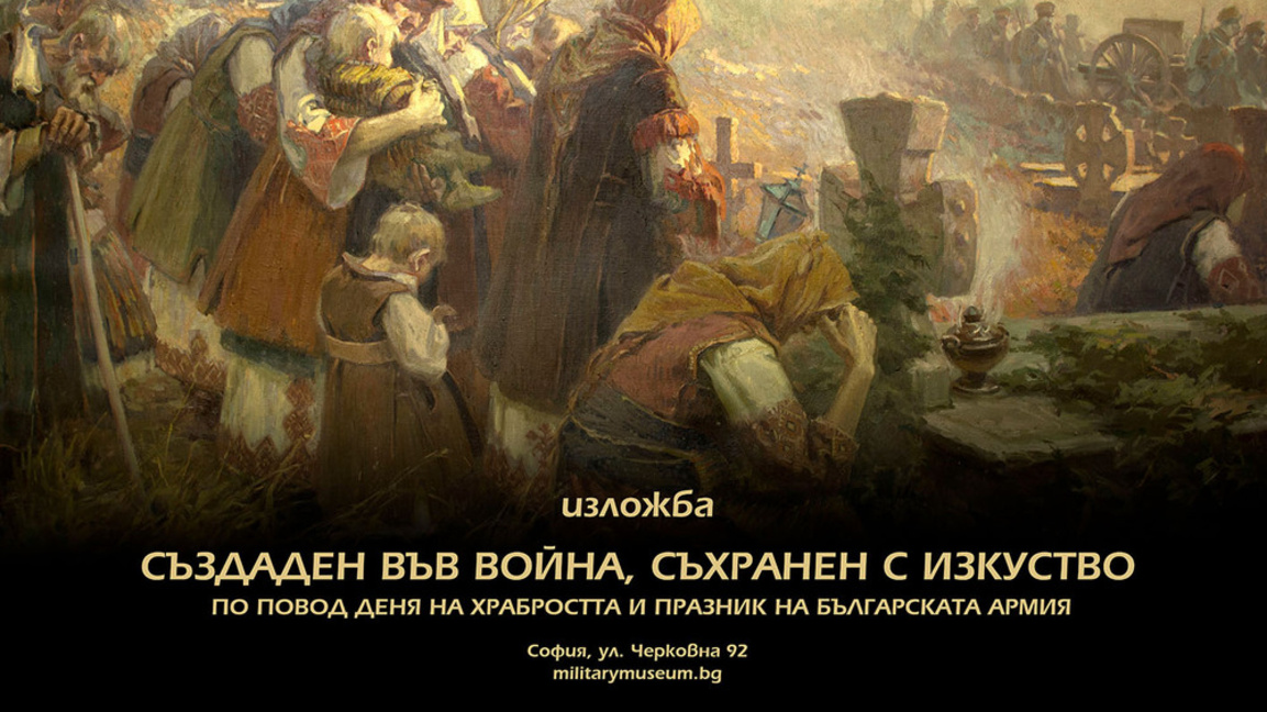 Изложби и демонстрации за 6 май във Воен...
