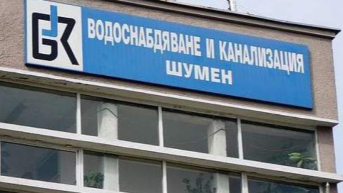 КЕВР започна извънредна проверка на ВиК – Шумен
