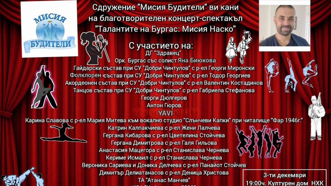 Концерт в подкрепа на Атанас Стоянов съб...