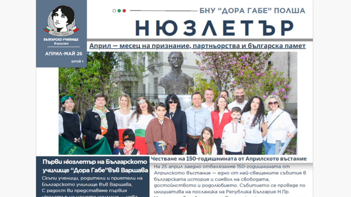 Bulgarische Schule informiert über ihr L...
