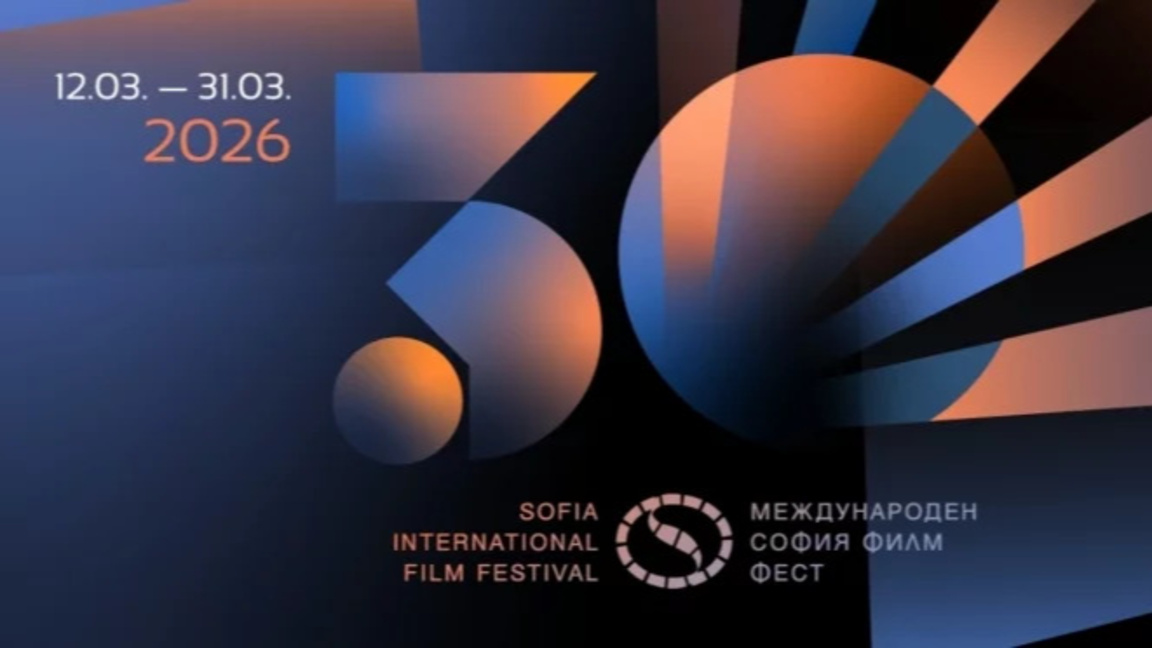 София Филм Фест