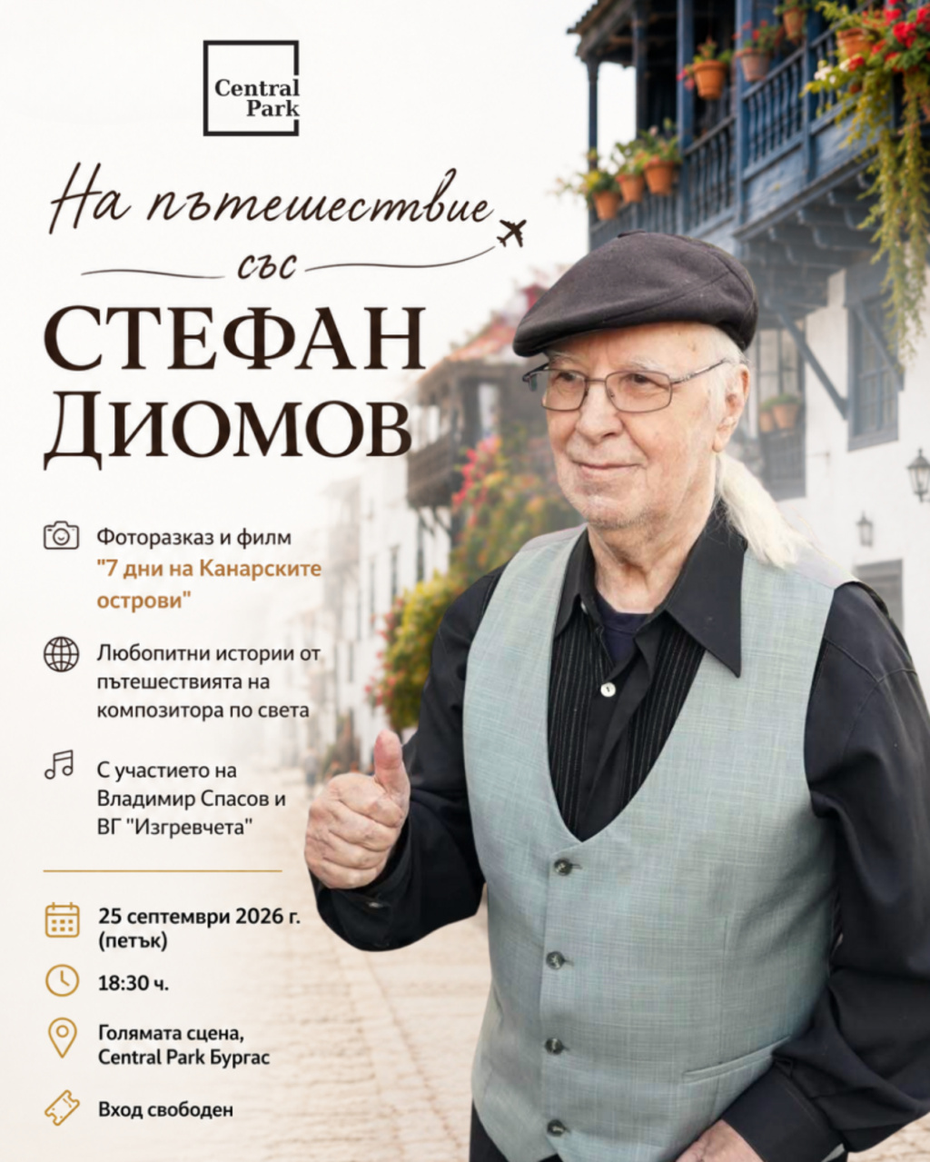 Стефан Диомов представя "7 дни на Канарските острови"