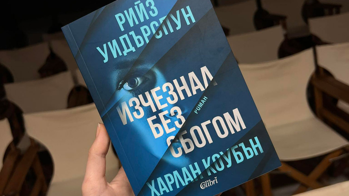 Рийз Уидърспун – съавтор на криминален роман