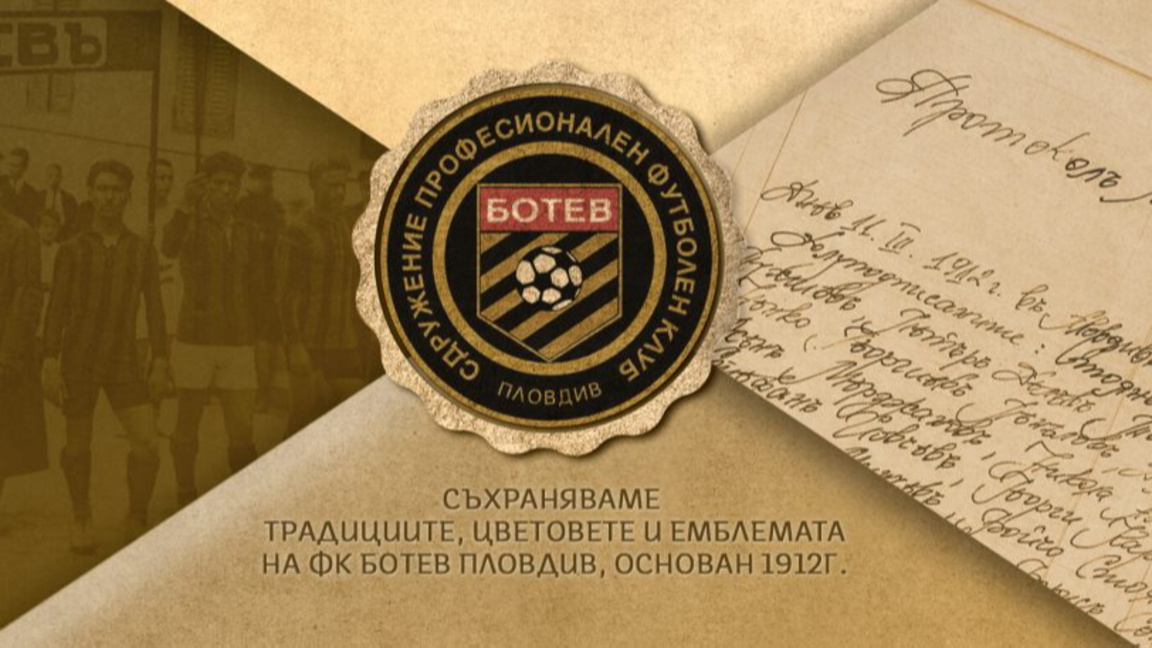Сдружение "ПФК Ботев" иска държавата да ...