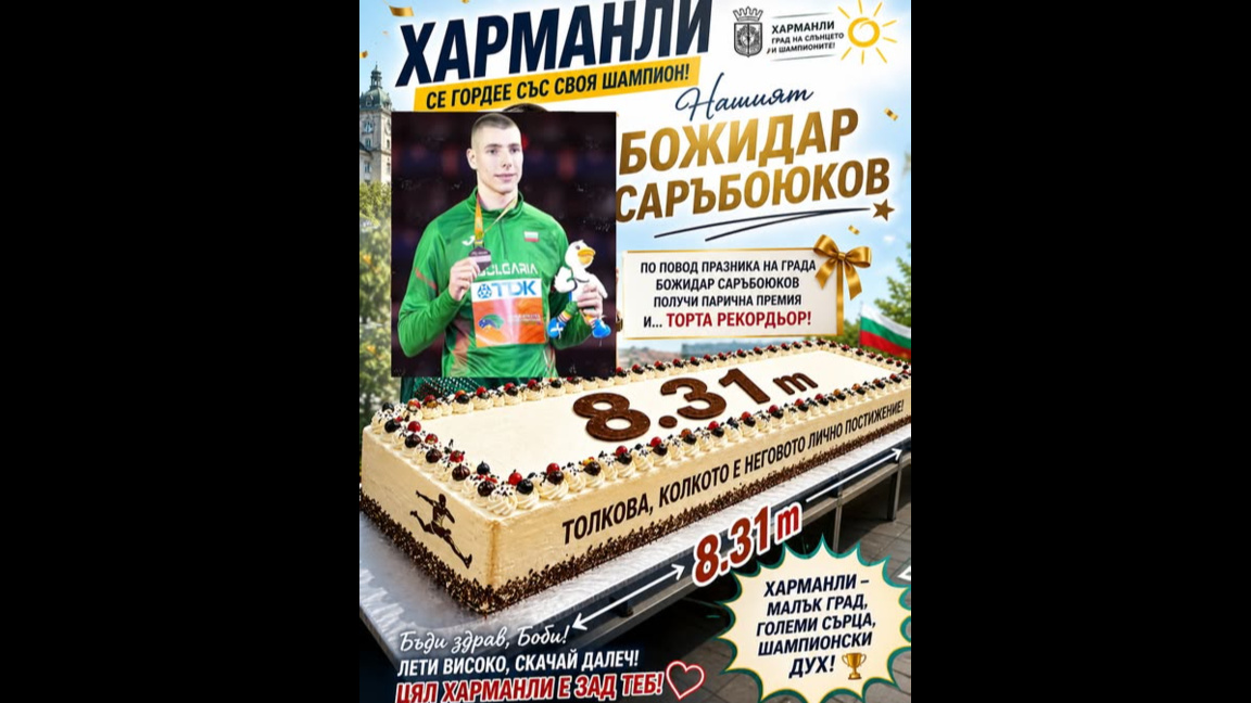 Специален ден за Саръбоюков в Харманли ...