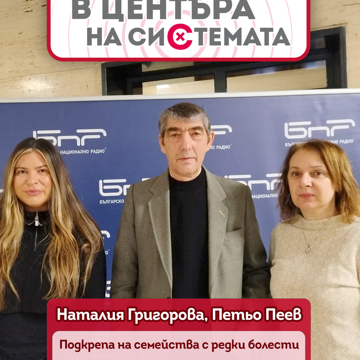 Социална интеграция и рехабилитация за с...