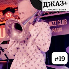 Епизод 19
