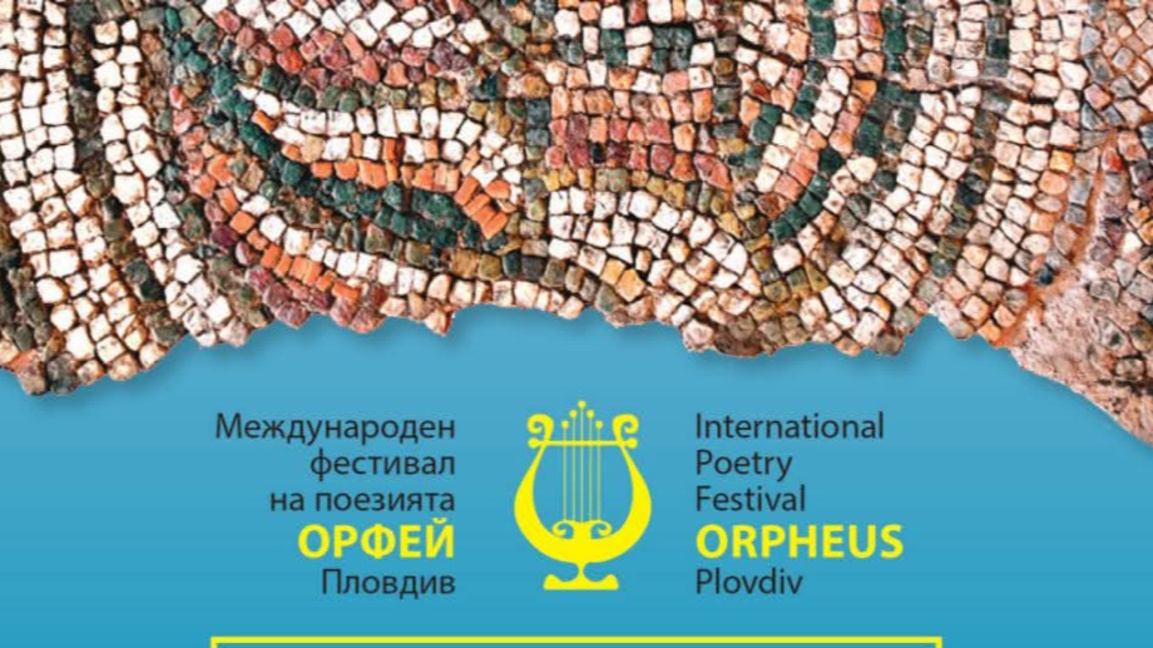 Девето издание на поетичния фестивал "Ор...