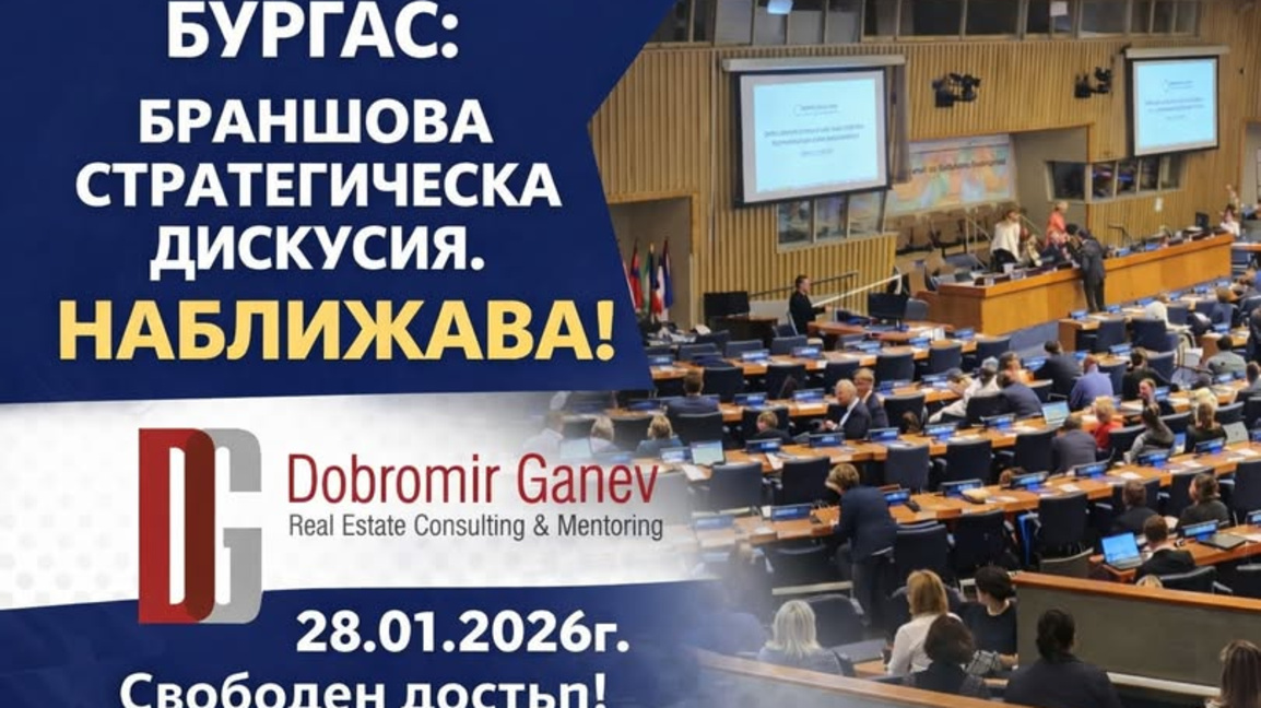 Бургас събира брокери на стратегическа дискусия за бъдещето на бранша