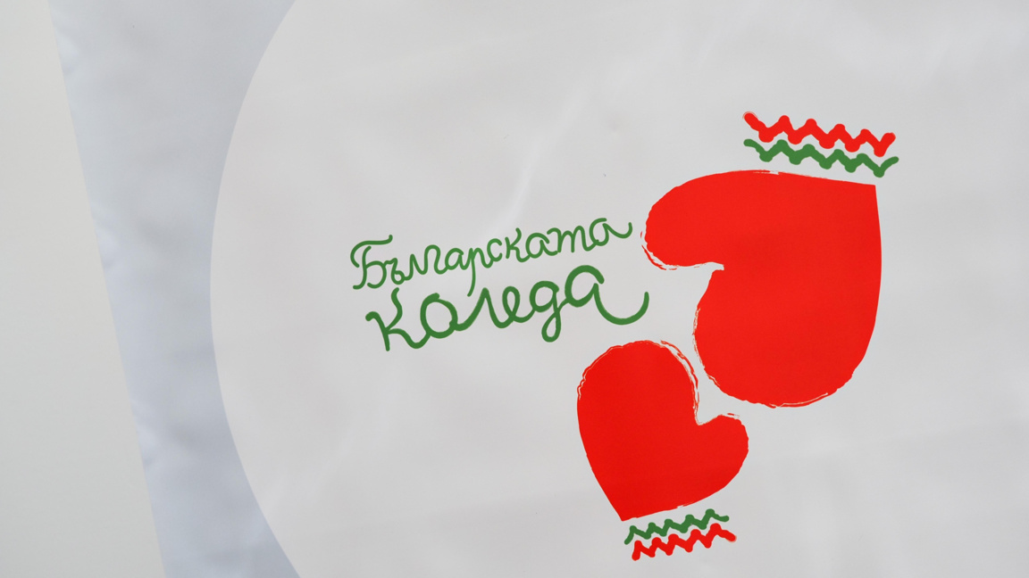 Българската Коледа