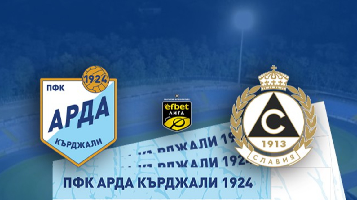 Арда приема Славия в среща от 21-ия кръг на Първа лига