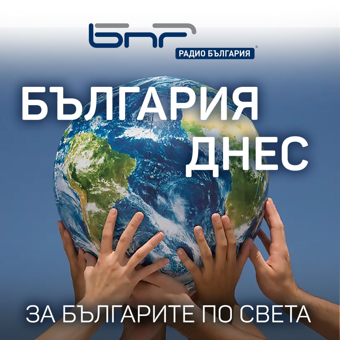 България днес - 31 декември 2025...