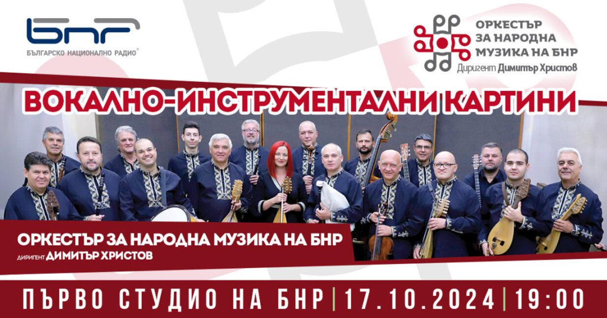 Два емблематични хора в откриващия концерт