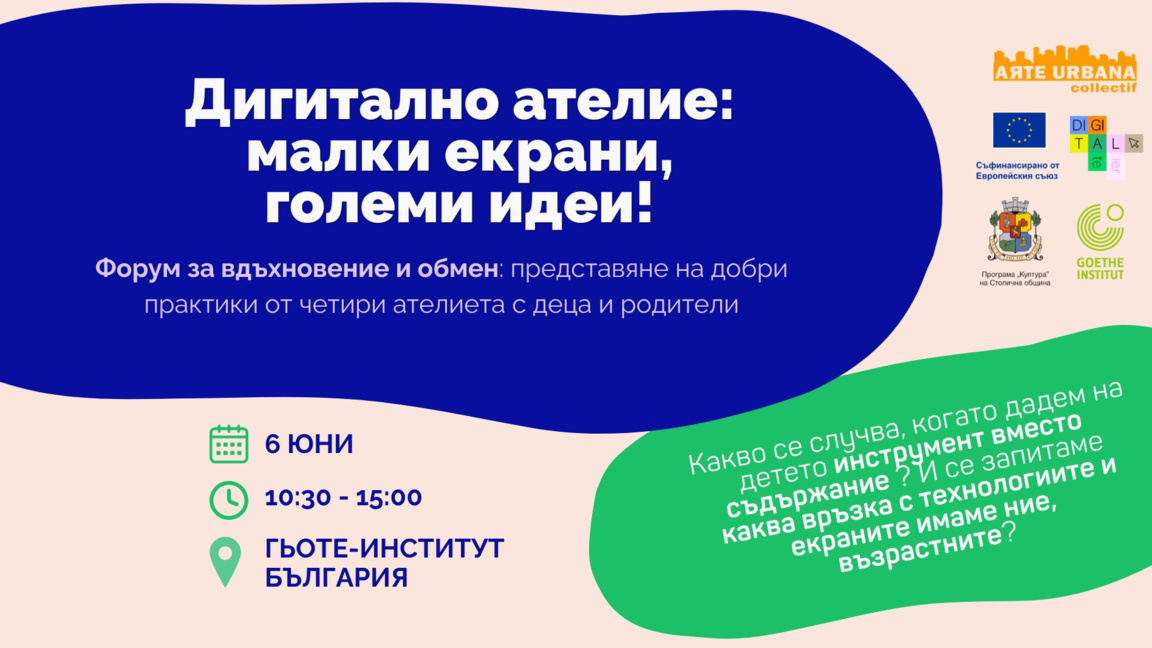 Дигитално ателие насочва вниманието към ...
