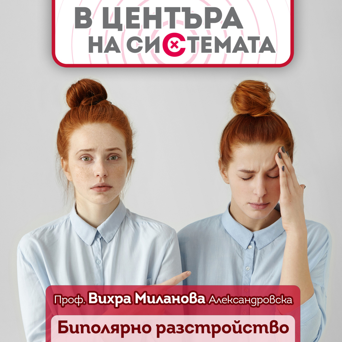 Биполярно афективно разстройство и литие...