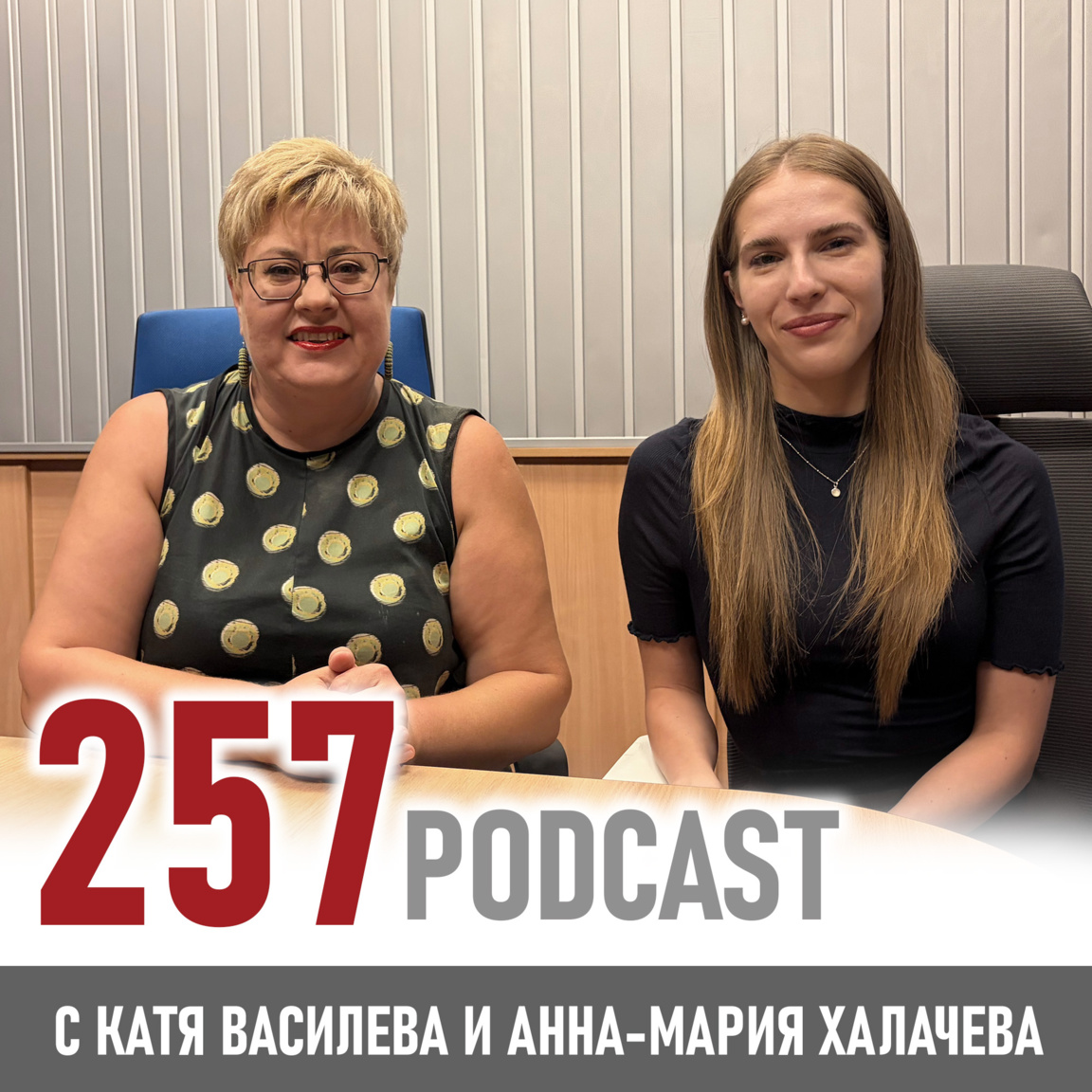 Анна-Мария Халачева: От Немската гимназия до AI лабораториите на света - 257 podcast