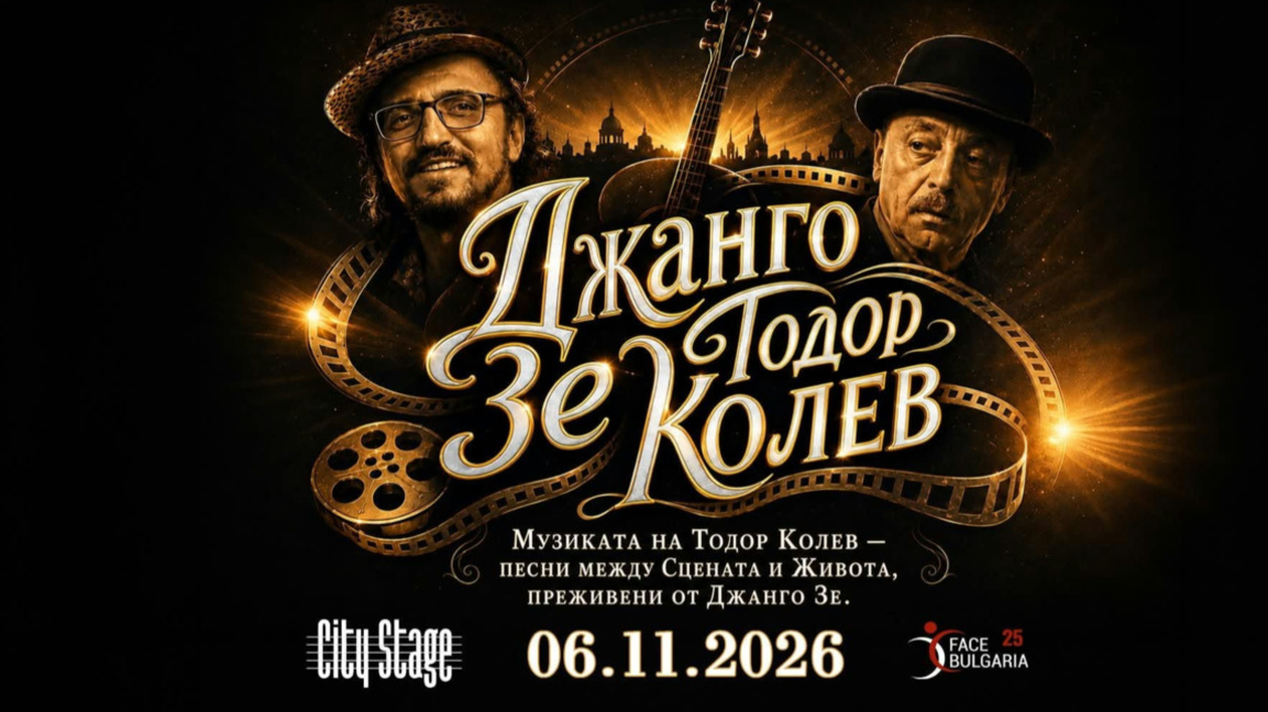 Песните на Тодор Колев ще оживеят на концерт на "Джанго Зе"
