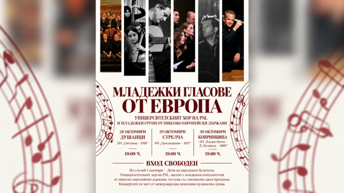 Започва музикалното турне "Младежки гласове от Европа"