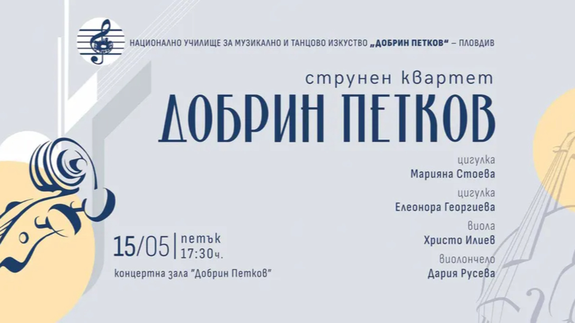 В НУМТИ ще звучи дебютен концерт на стру...