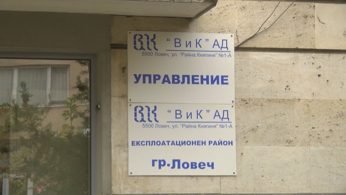 Директорът на ВиК - Ловеч е подал оставка